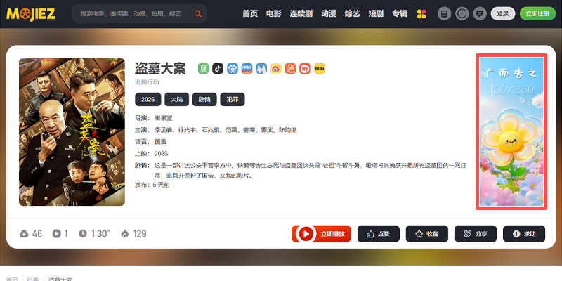 详情页右侧展示位展示